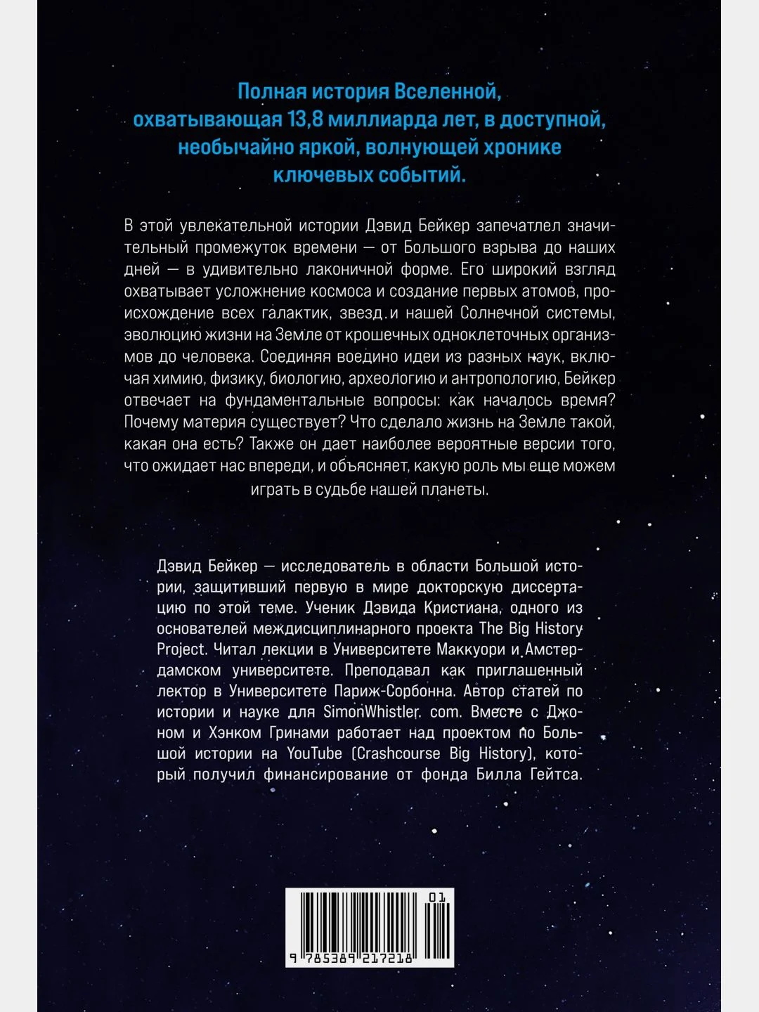 Кратчайшая история Вселенной: От Большого взрыва до наших дней