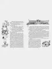 Приключения Незнайки и его друзей