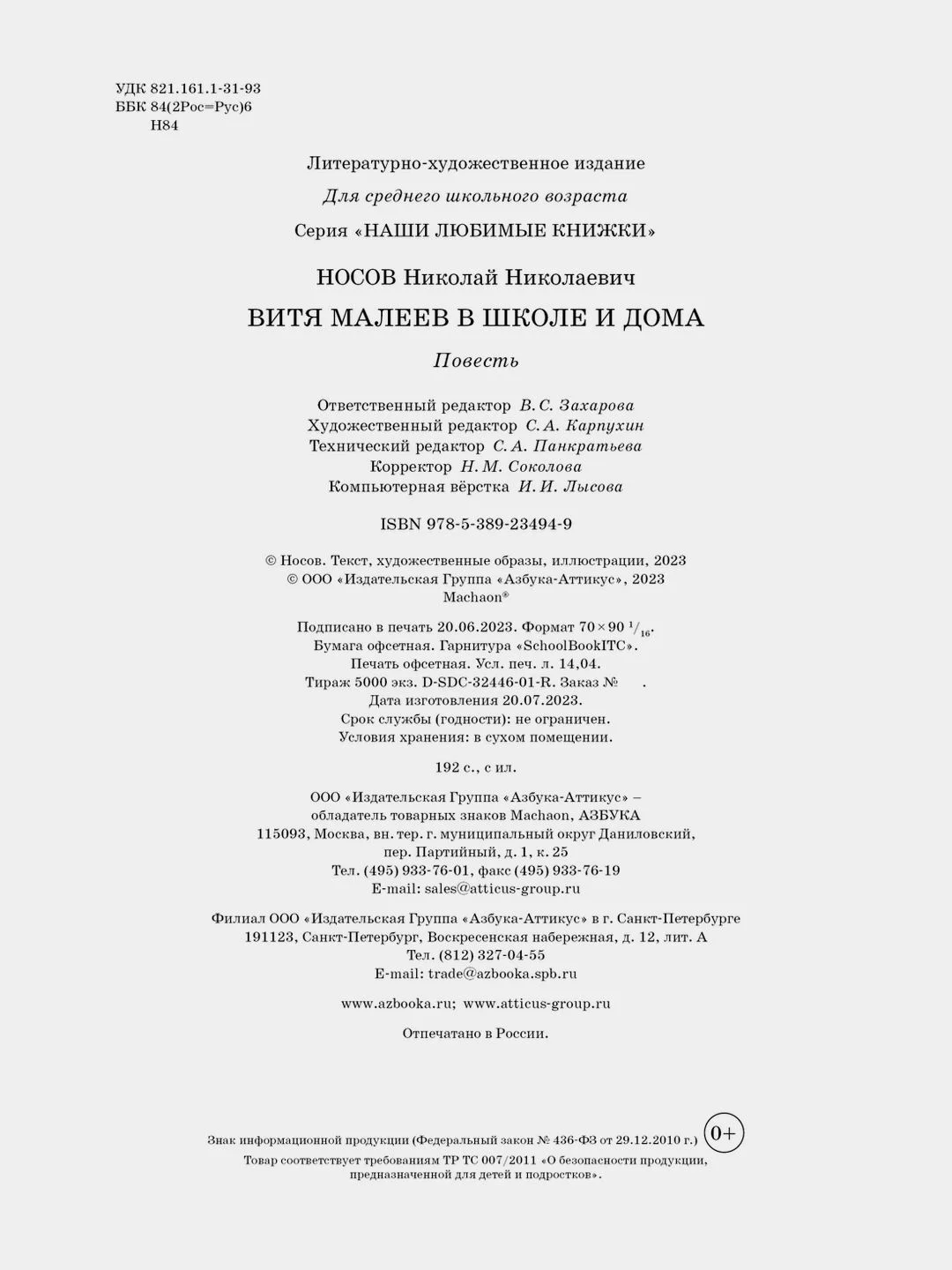 Витя Малеев в школе и дома