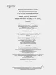 Витя Малеев в школе и дома
