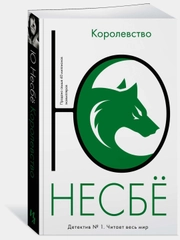 Королевство