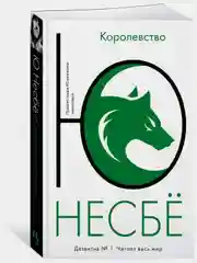 Королевство