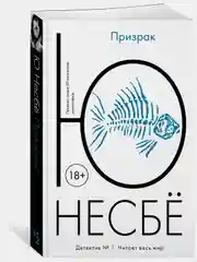 Призрак