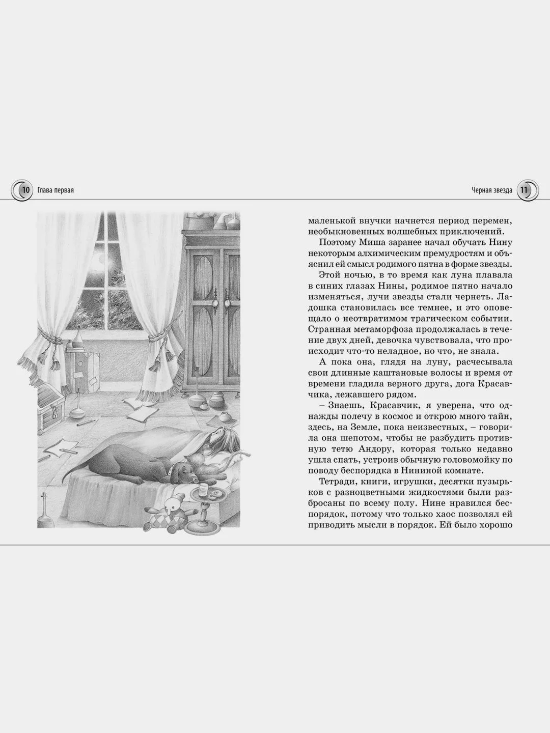 Нина - девочка Шестой Луны