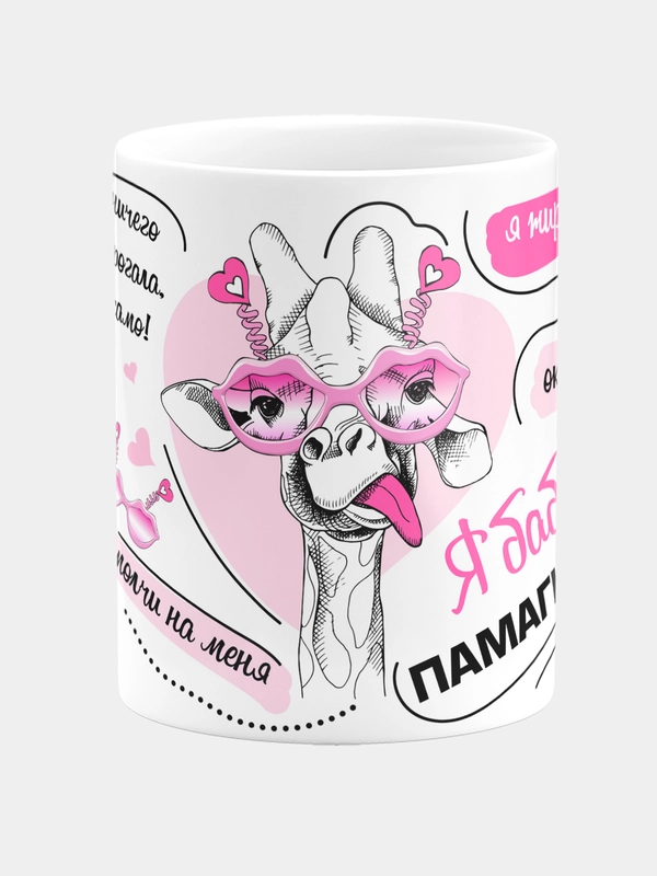 Кружка Я баба памагити