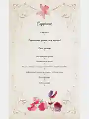 Тайный язык цветов