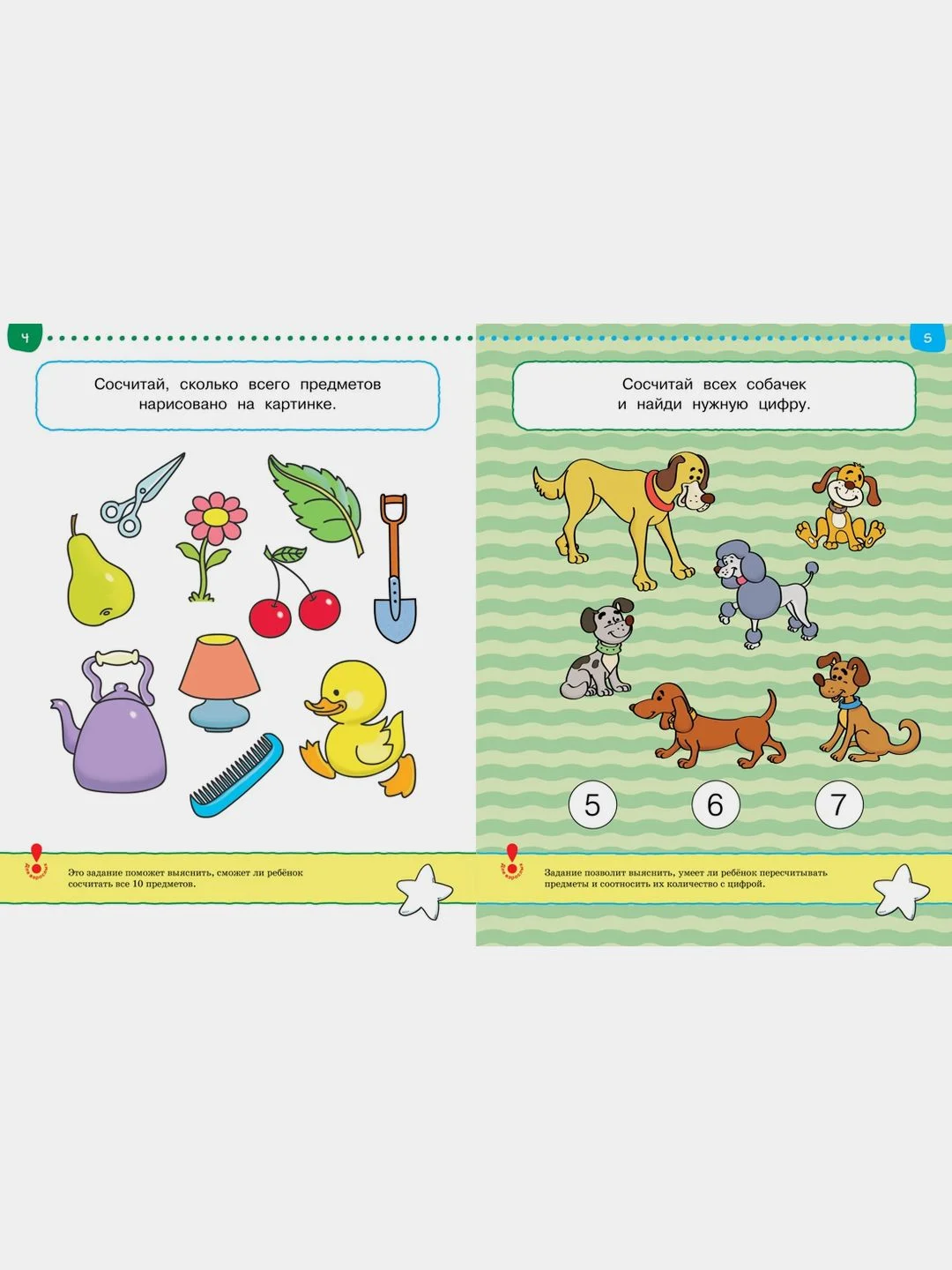 Первые шаги. Тесты для детей 4-5 лет