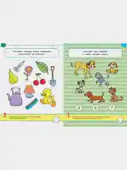 Первые шаги. Тесты для детей 4-5 лет