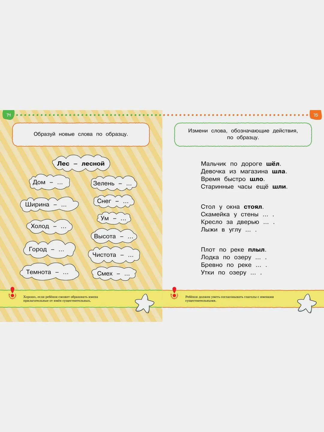 Первые шаги. Тесты для детей 4-5 лет