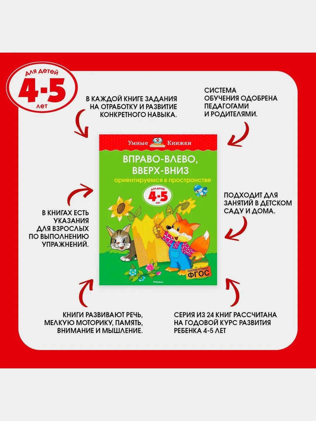 Первые шаги. Тесты для детей 4-5 лет