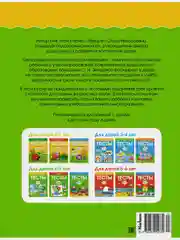 Первые шаги. Тесты для детей 4-5 лет