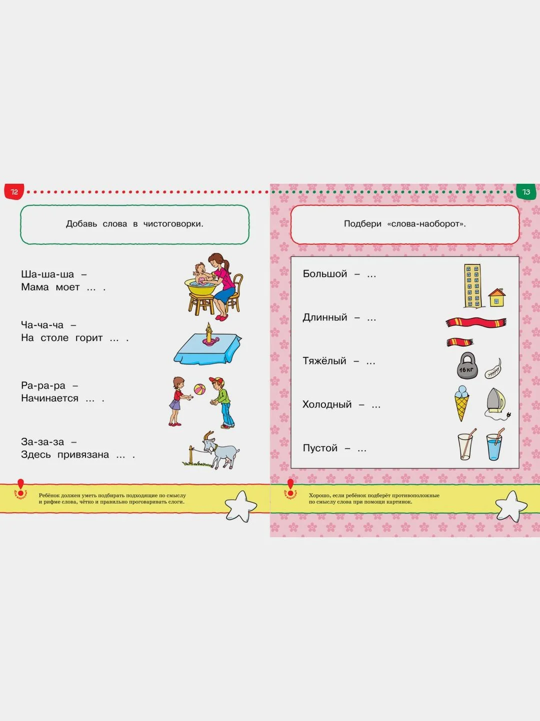 Первые шаги. Тесты для детей 4-5 лет