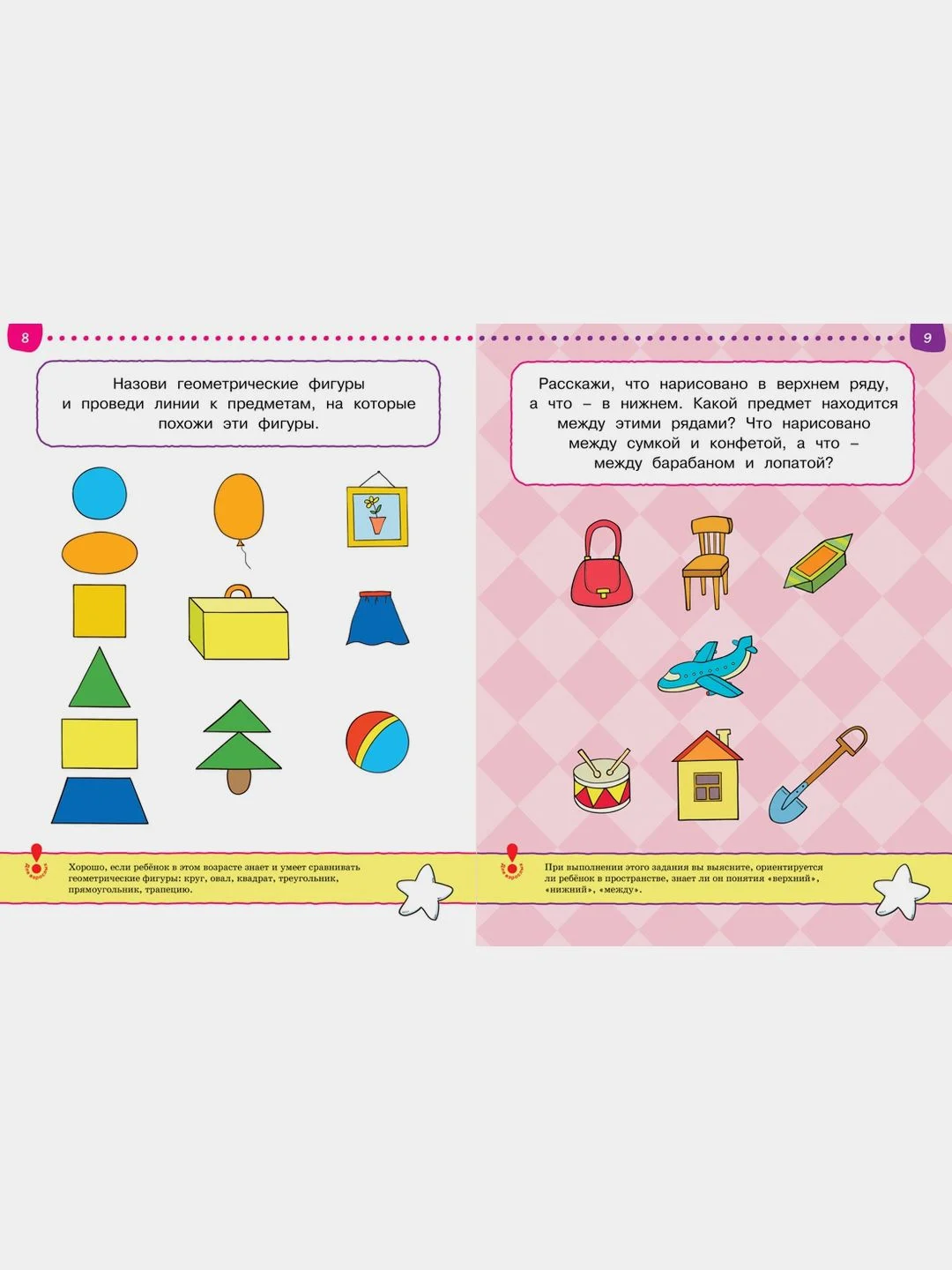 Первые шаги. Тесты для детей 4-5 лет