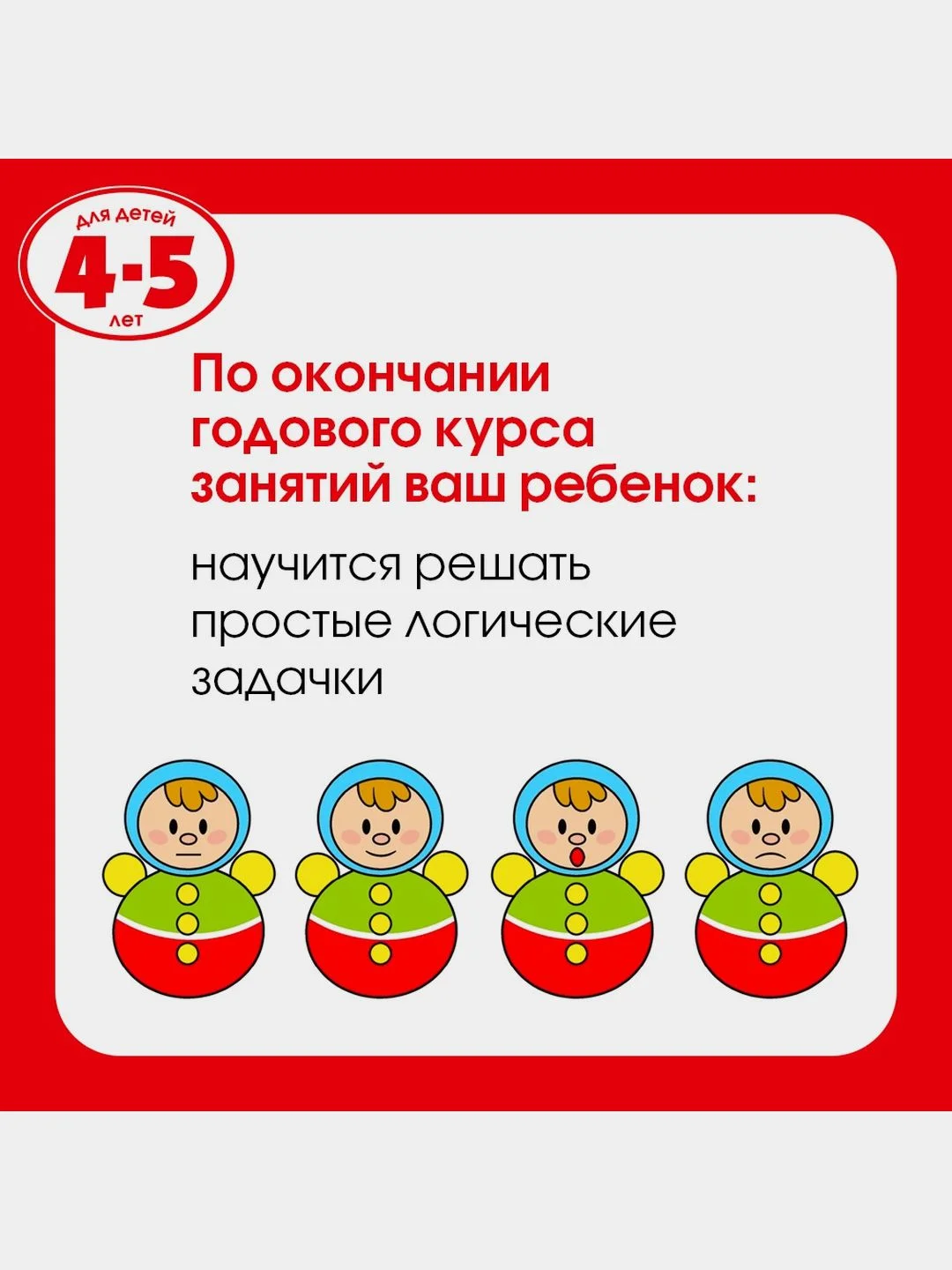 Обучающие тесты. Развиваем интеллект (4-5 лет)