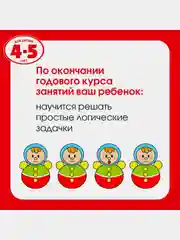 Обучающие тесты. Развиваем интеллект (4-5 лет)