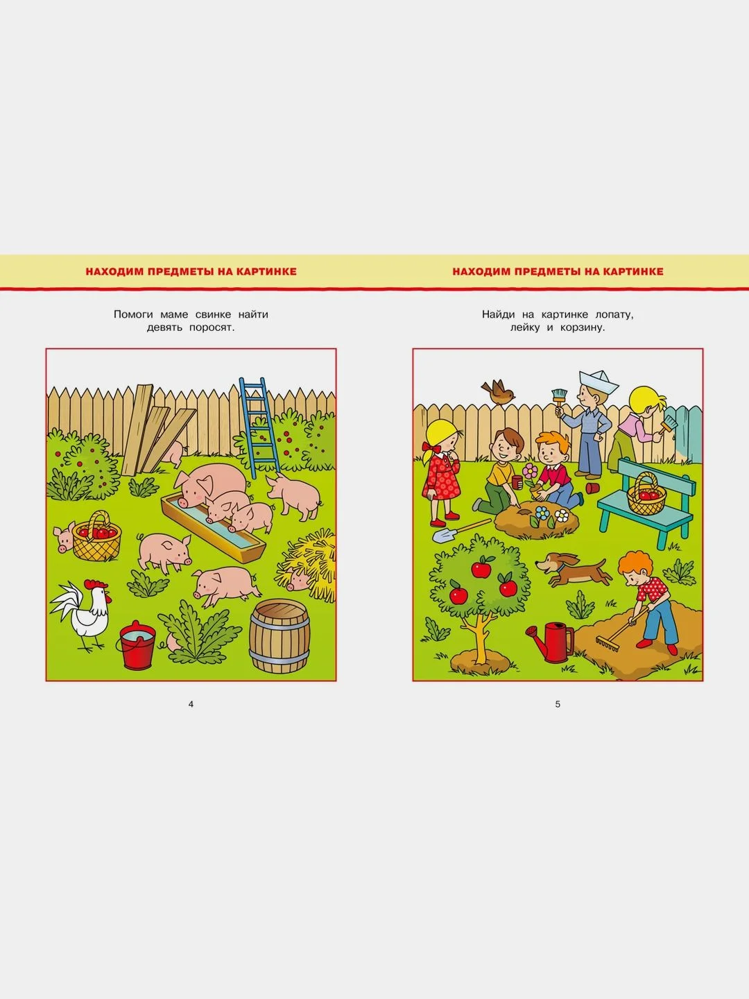 Обучающие тесты. Развиваем интеллект (4-5 лет)