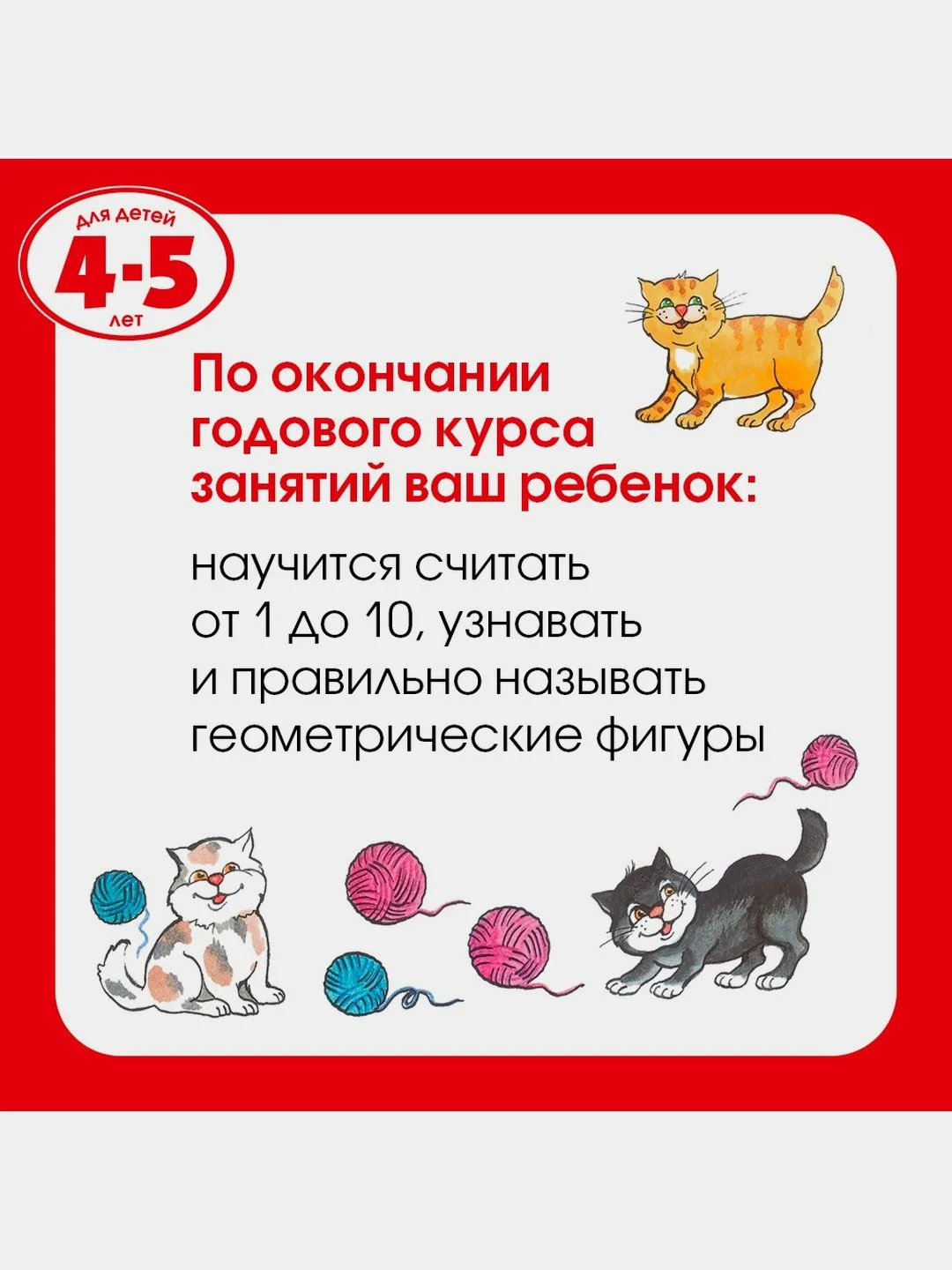Обучающие тесты. Развиваем интеллект (4-5 лет)
