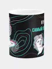 Кружка Я у папы самый лучший сын, только дочь