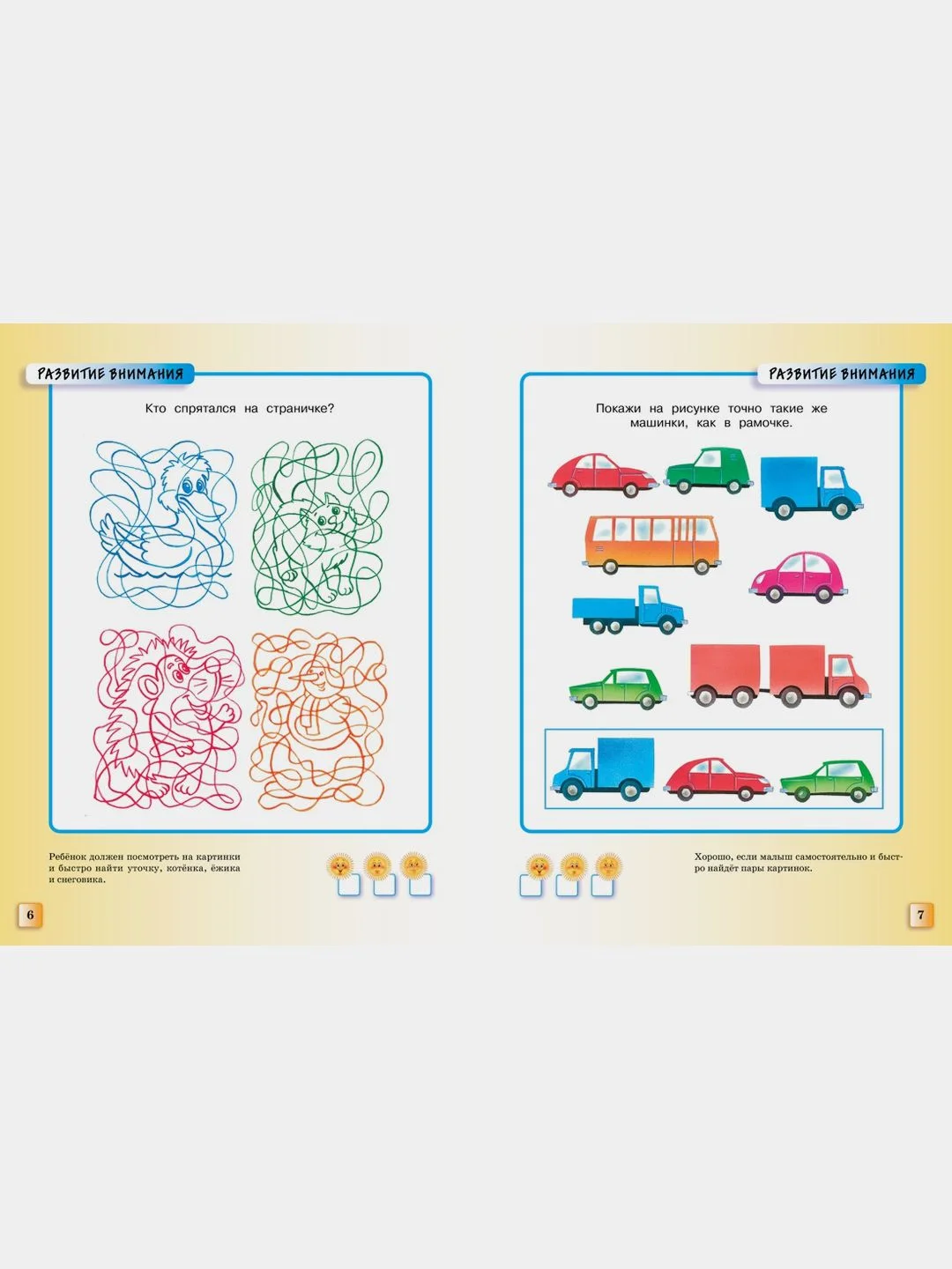 Тесты (4-5 лет)
