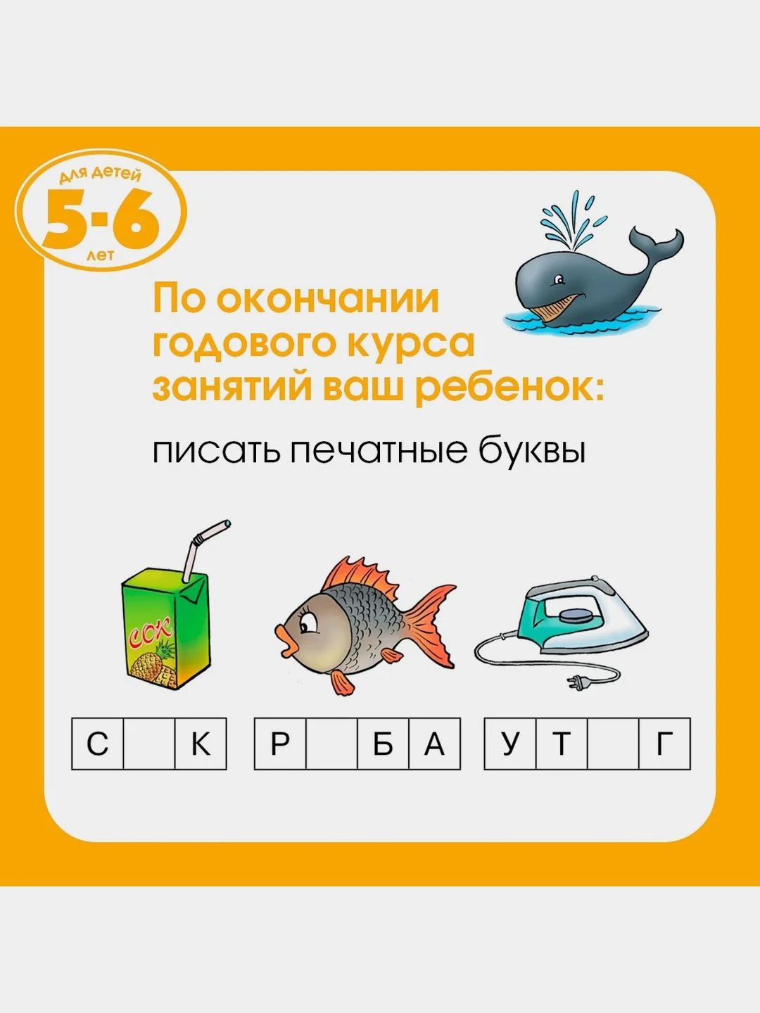 От простого к сложному. Тесты для детей 5-6 лет