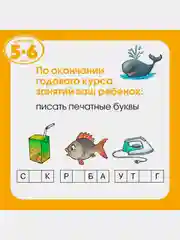От простого к сложному. Тесты для детей 5-6 лет