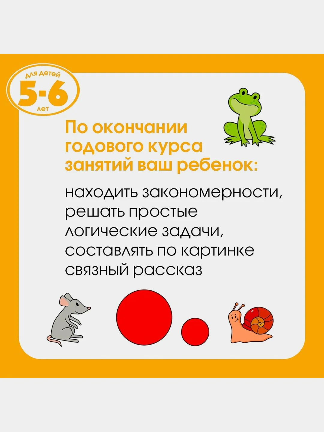 От простого к сложному. Тесты для детей 5-6 лет