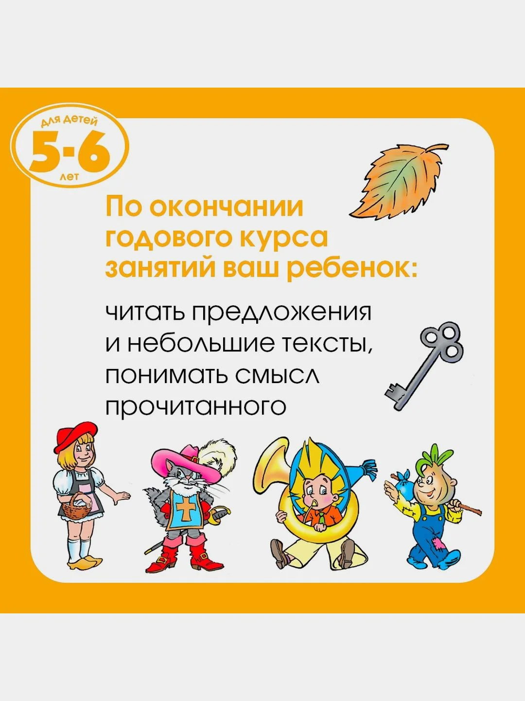 От простого к сложному. Тесты для детей 5-6 лет
