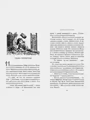 Миры Крестоманси. Заколдованная жизнь