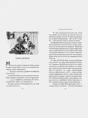 Миры Крестоманси. Заколдованная жизнь