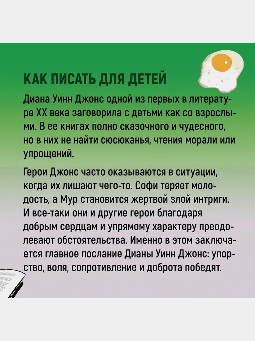 Миры Крестоманси. Заколдованная жизнь