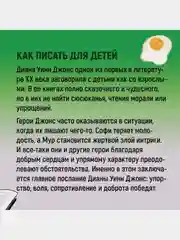 Миры Крестоманси. Заколдованная жизнь