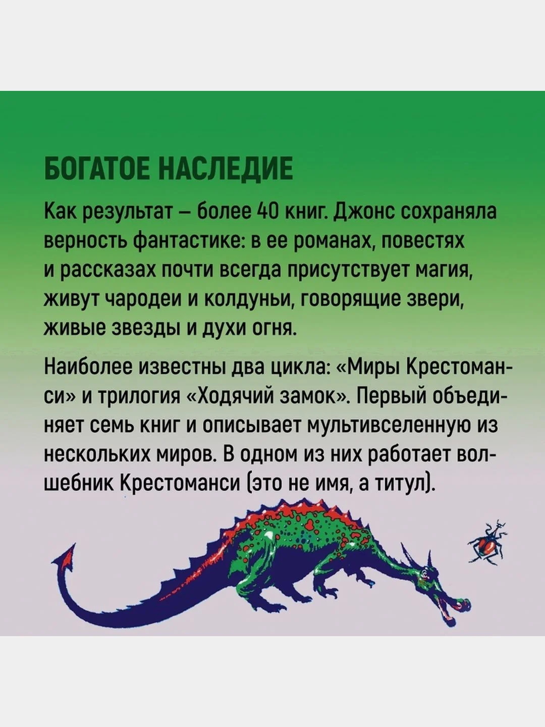 Миры Крестоманси. Заколдованная жизнь