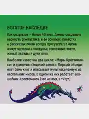Миры Крестоманси. Заколдованная жизнь