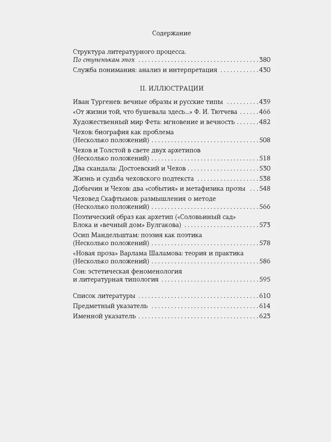 Структура и смысл: Теория литературы для всех