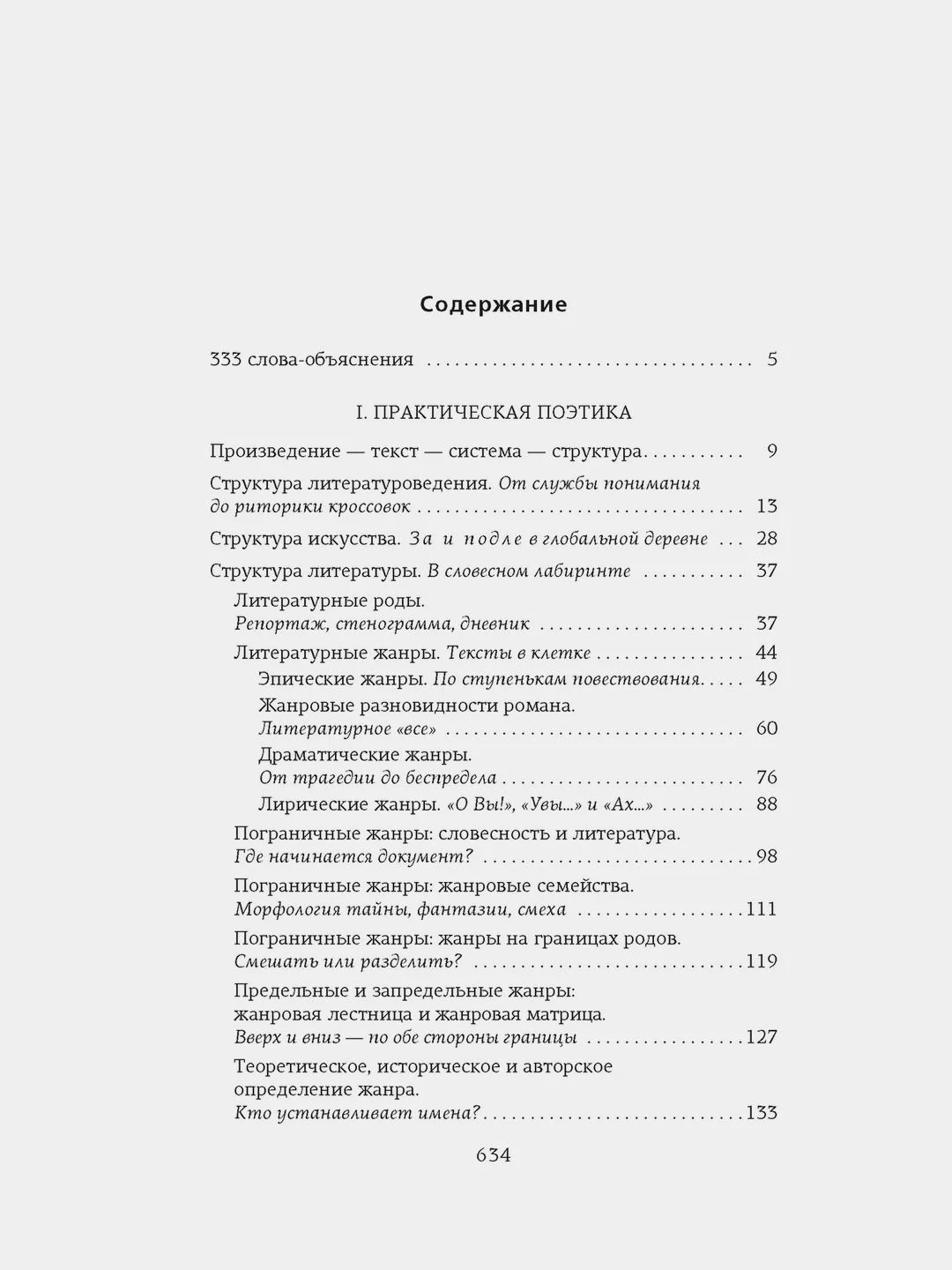 Структура и смысл: Теория литературы для всех