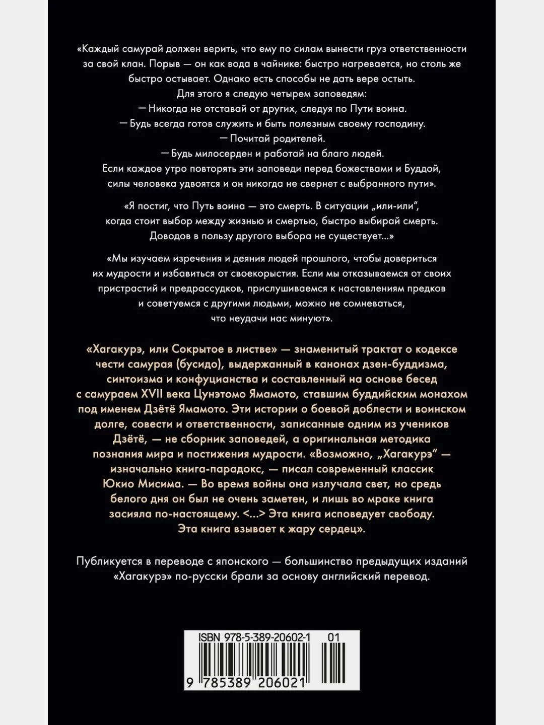 Хагакурэ, или Сокрытое в листве