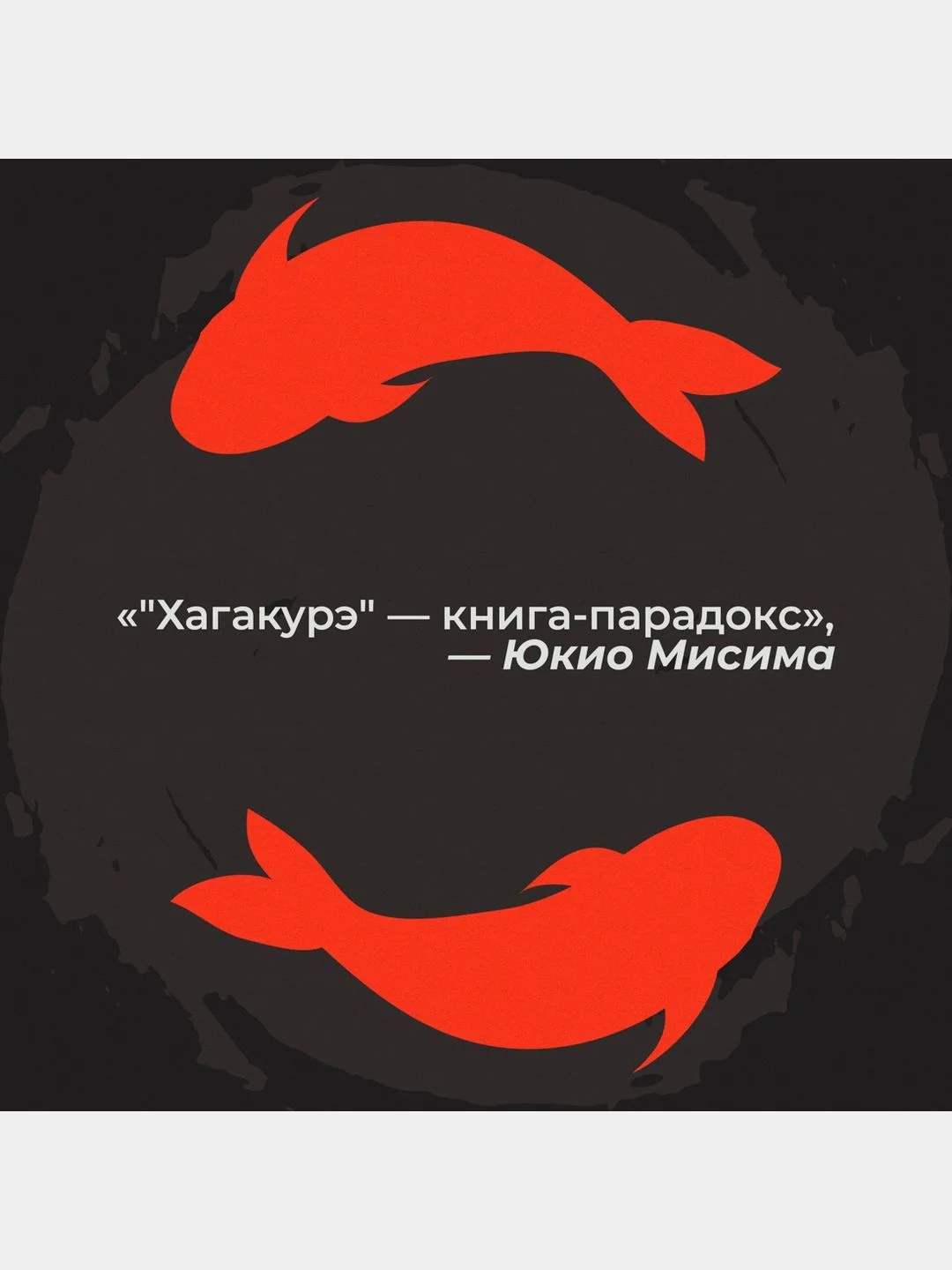 Хагакурэ, или Сокрытое в листве