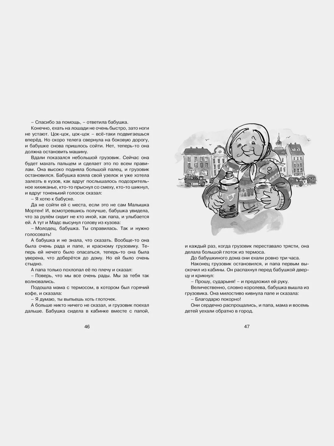 Папа, мама, бабушка, восемь детей и грузовик