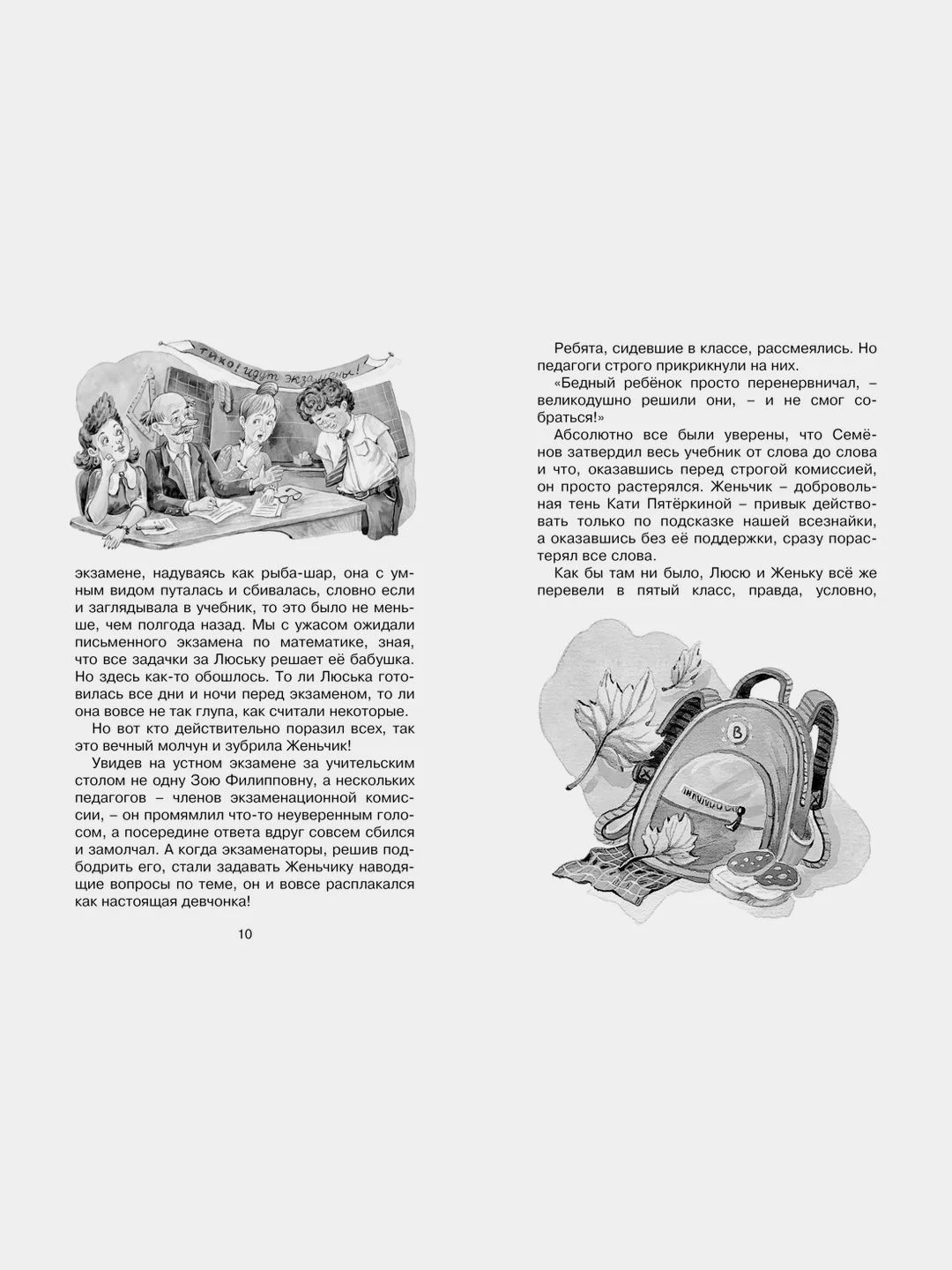 Возвращение в Страну невыученных уроков