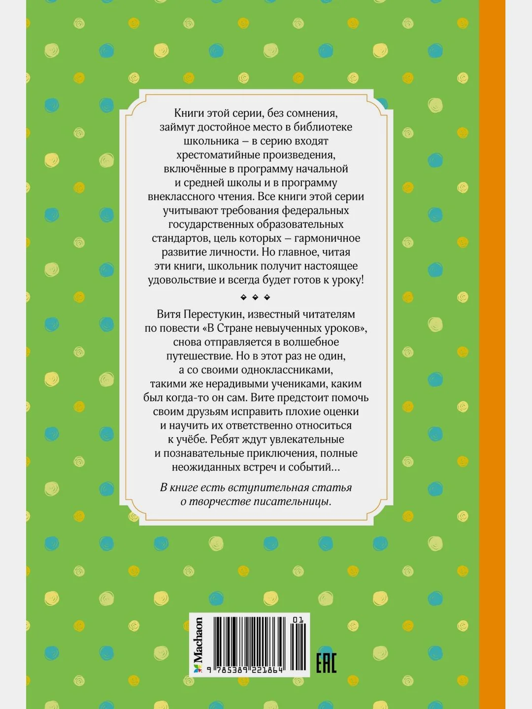 Возвращение в Страну невыученных уроков