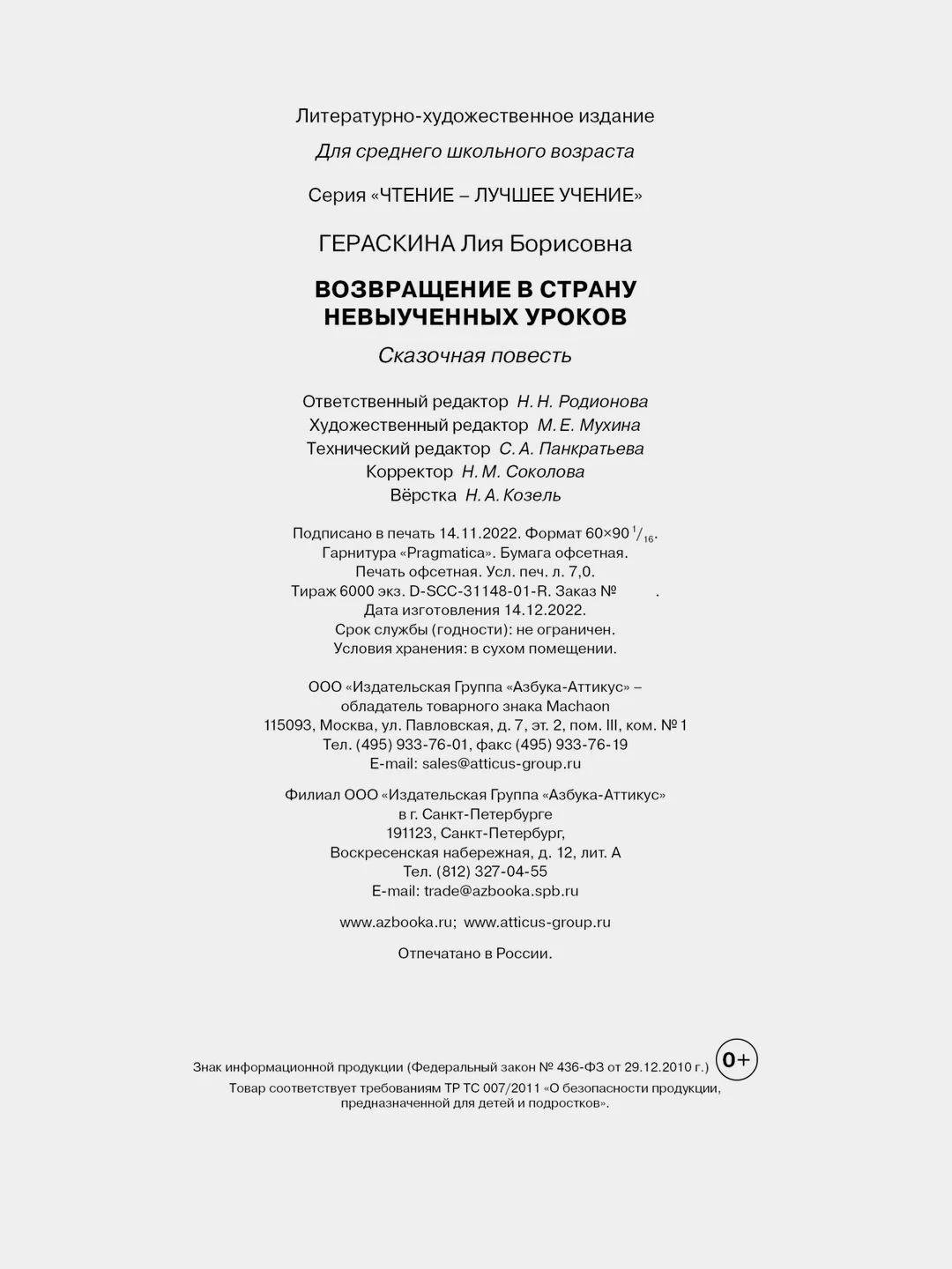 Возвращение в Страну невыученных уроков