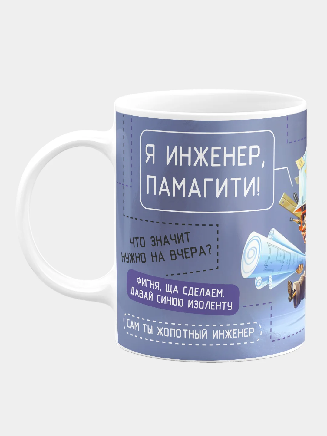Кружка Я инженер, памагити !