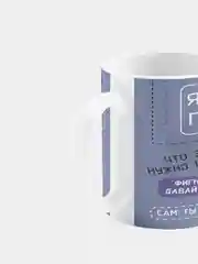 Кружка Я инженер, памагити !