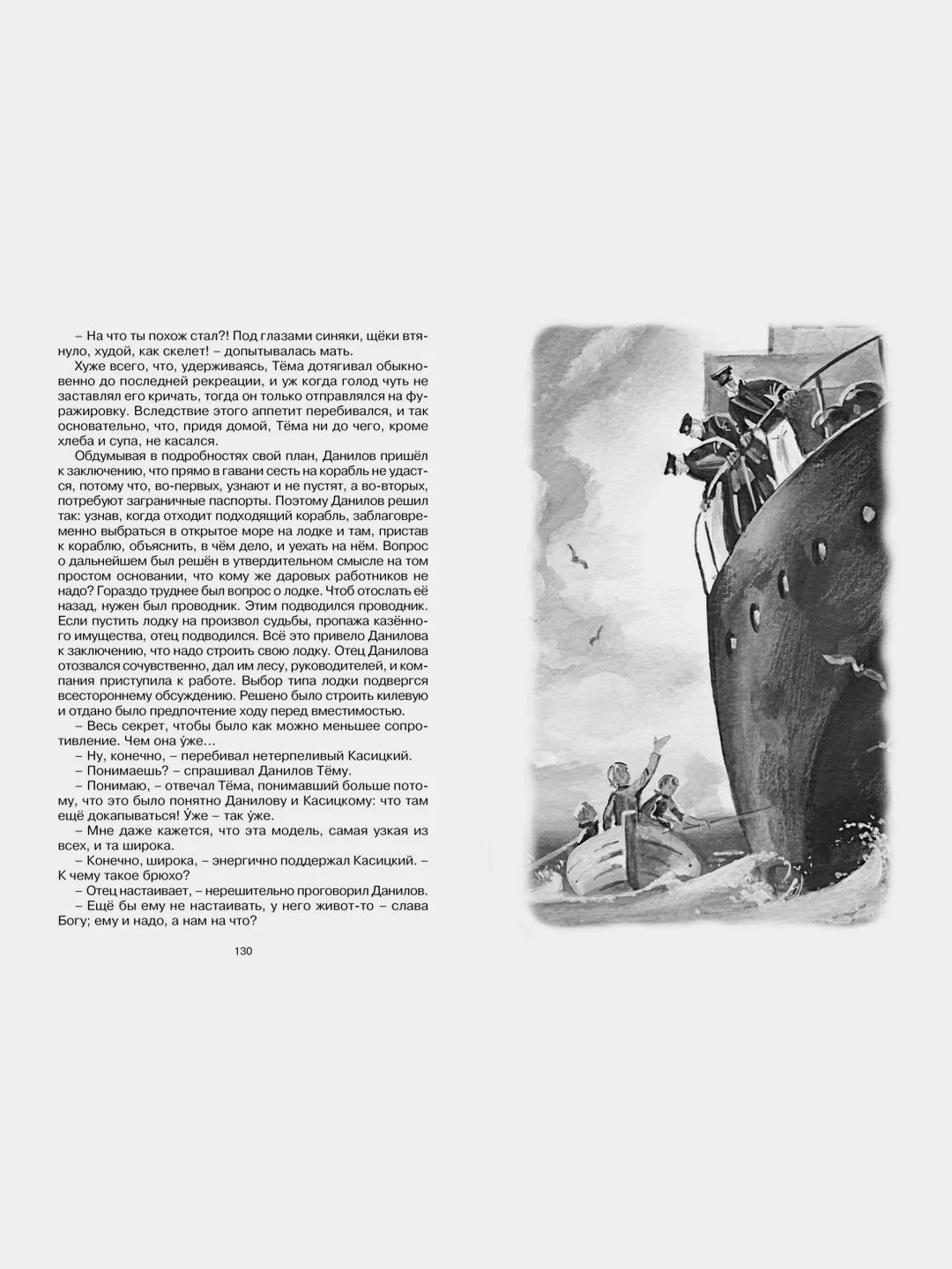 Детство Тёмы