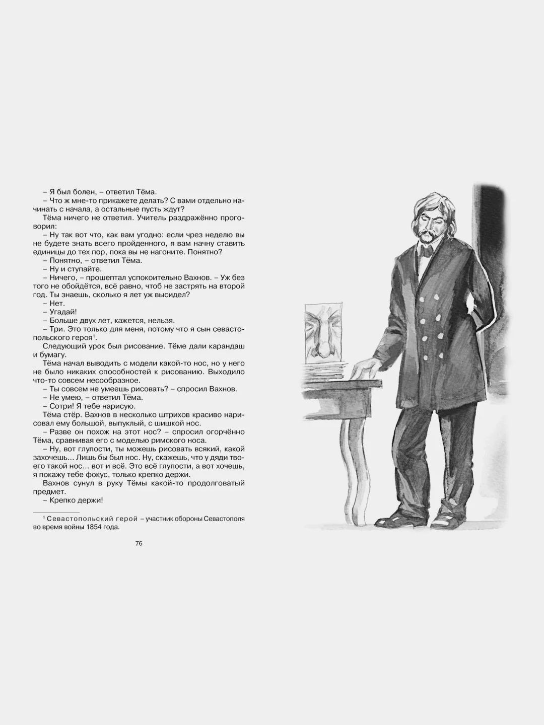 Детство Тёмы