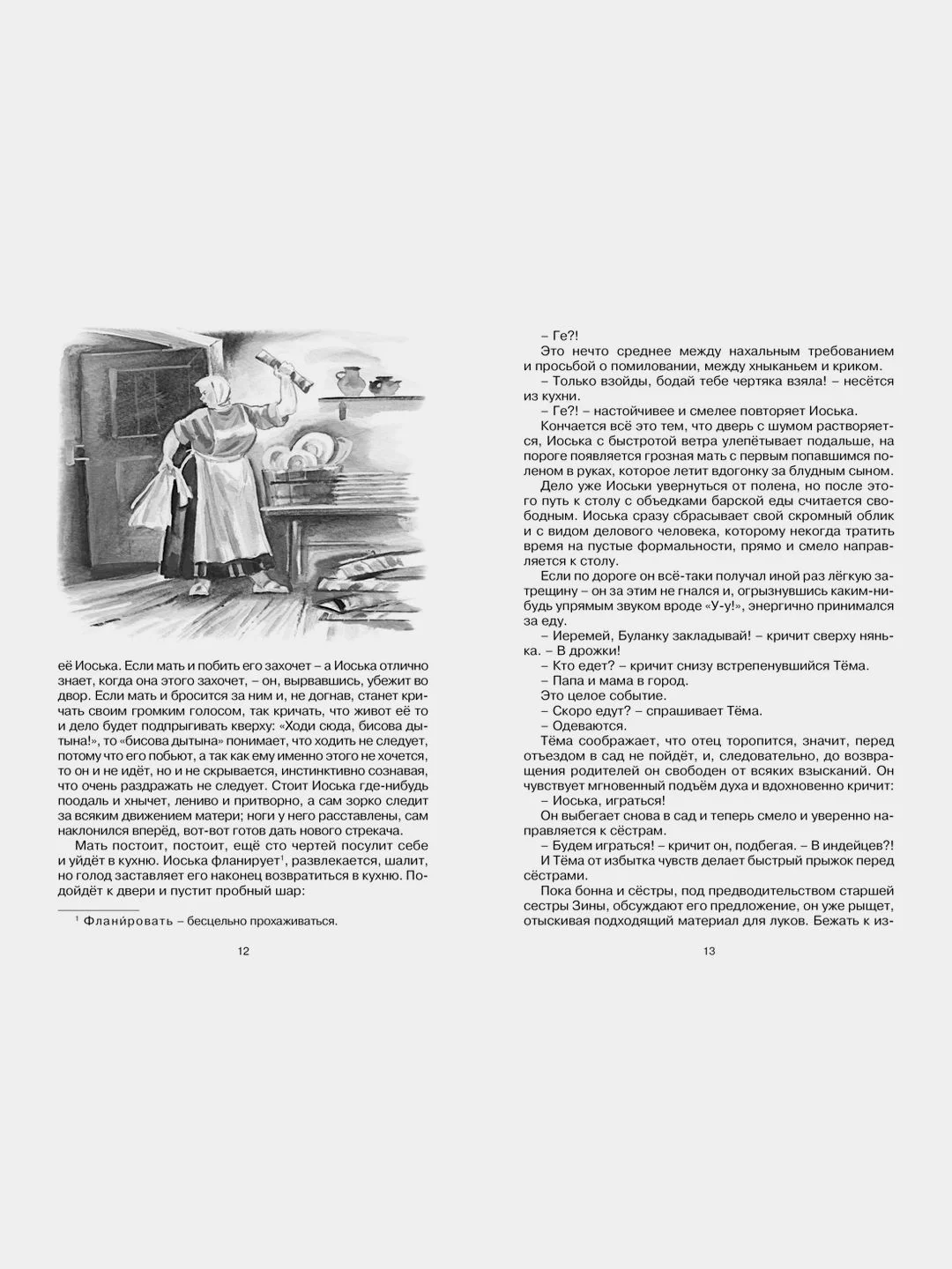 Детство Тёмы
