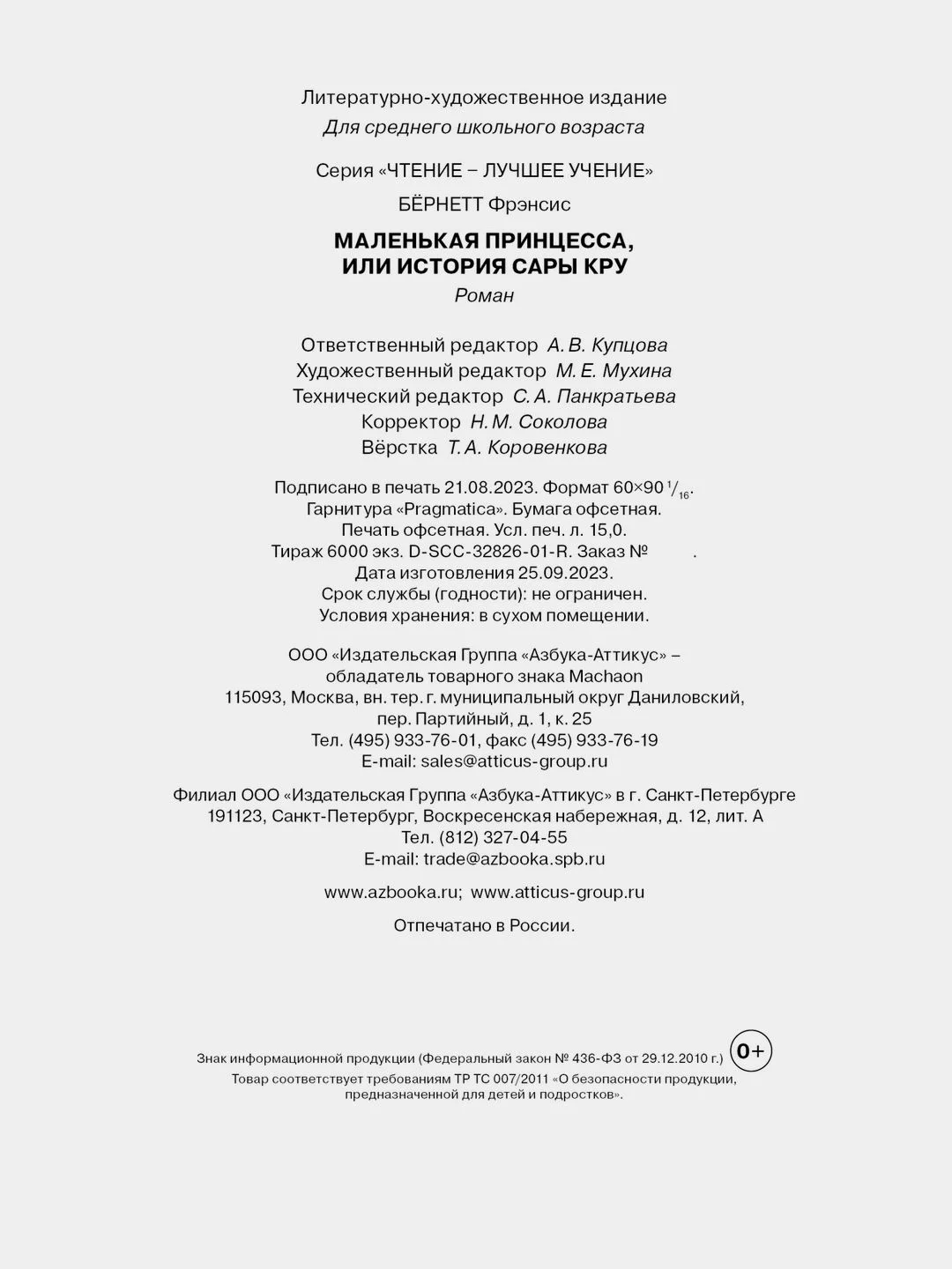 Маленькая принцесса