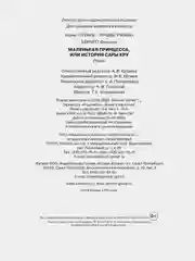 Маленькая принцесса