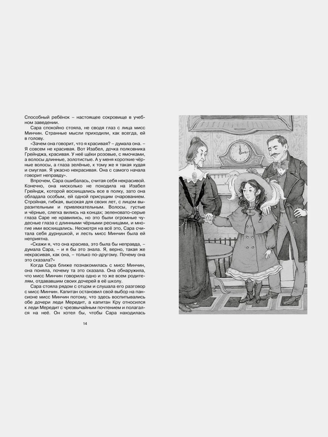 Маленькая принцесса