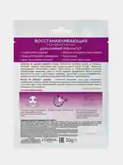 Tканевая маска для лица LOreal Paris Возраст Эксперт. 55+, с аденозином, восстанавливающая